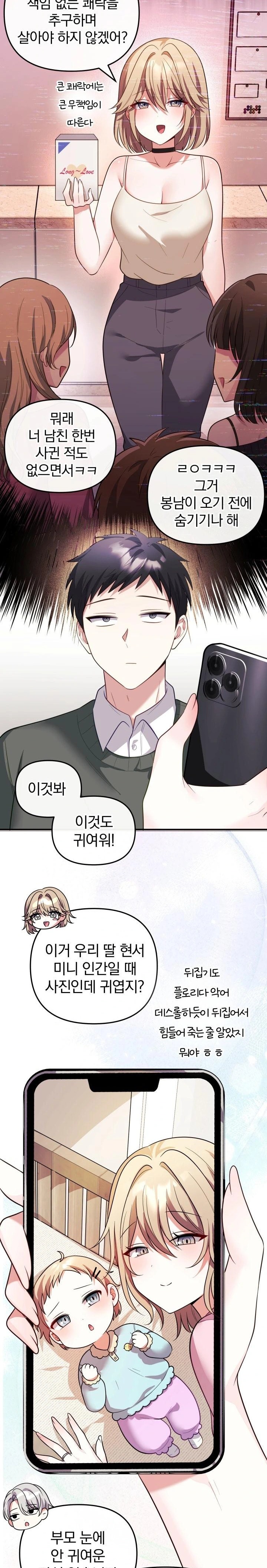 Wife VTuber Raw Chapter 16 Page 24