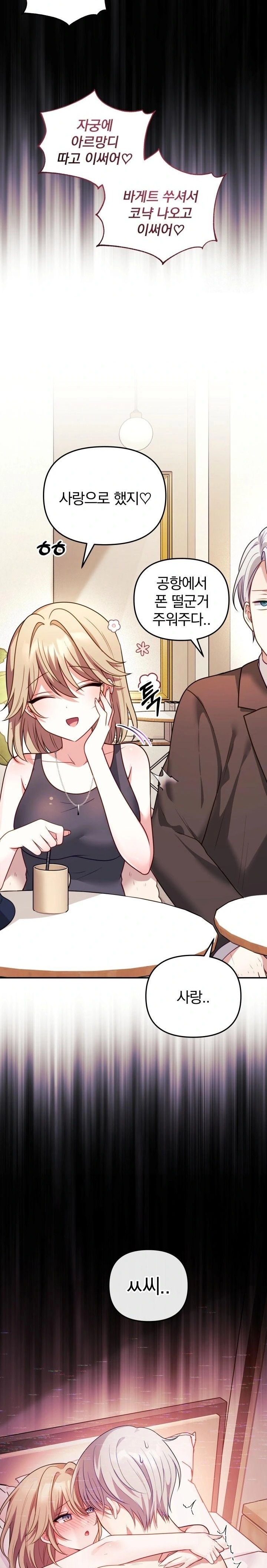 Wife VTuber Raw Chapter 16 Page 28