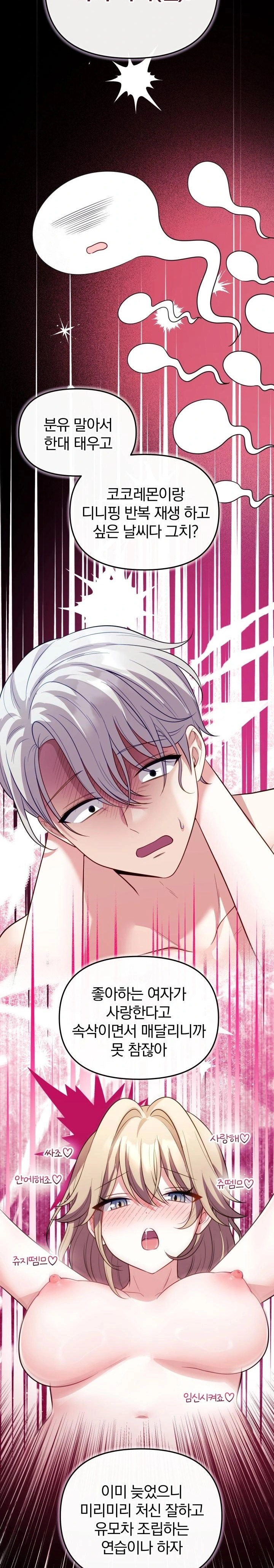 Wife VTuber Raw Chapter 16 Page 31