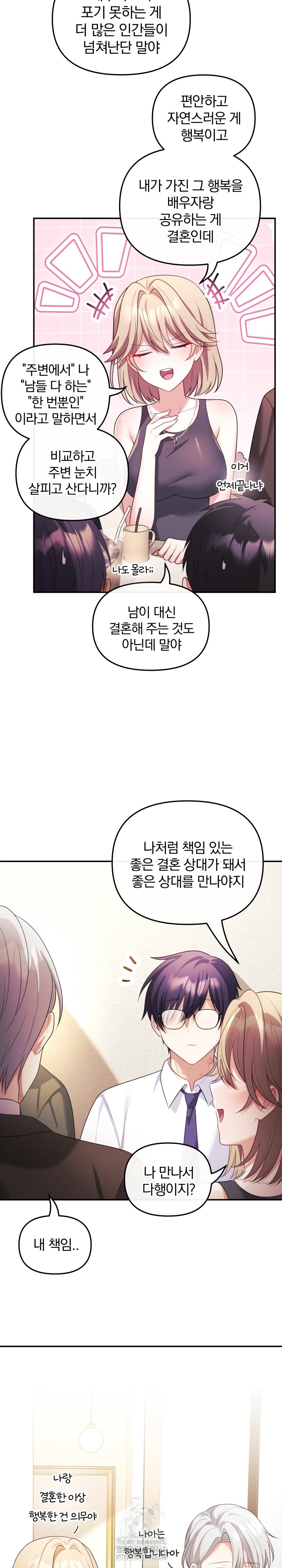 Wife VTuber Raw Chapter 17 Page 11