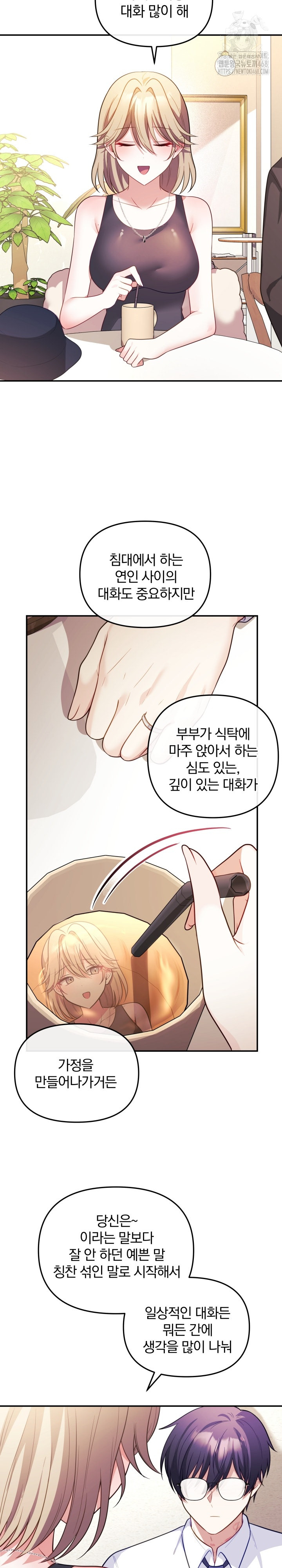 Wife VTuber Raw Chapter 17 Page 13