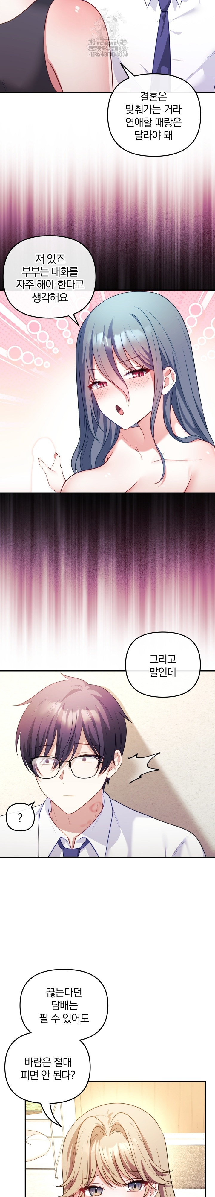 Wife VTuber Raw Chapter 17 Page 14