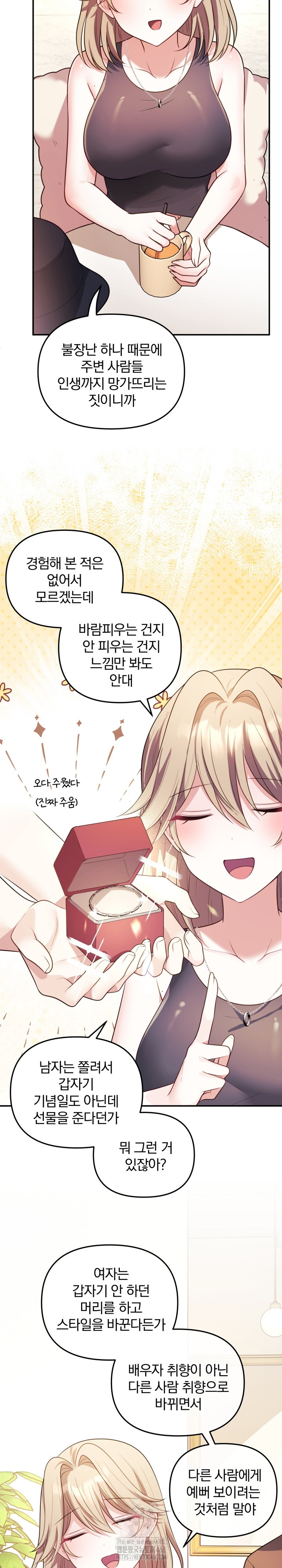Wife VTuber Raw Chapter 17 Page 15