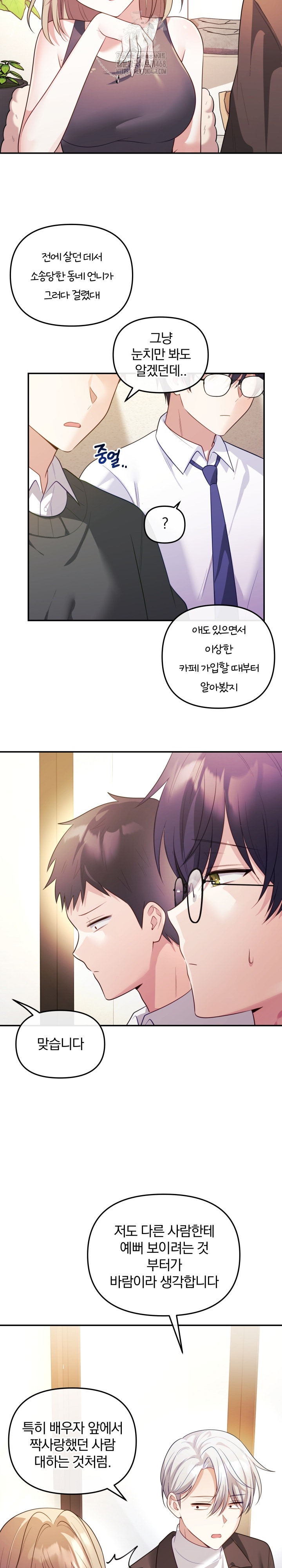 Wife VTuber Raw Chapter 17 Page 16