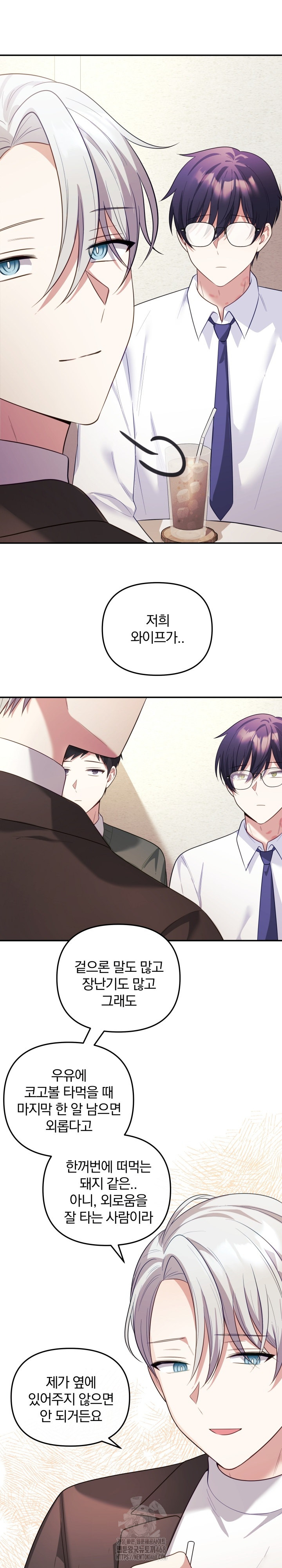 Wife VTuber Raw Chapter 17 Page 18