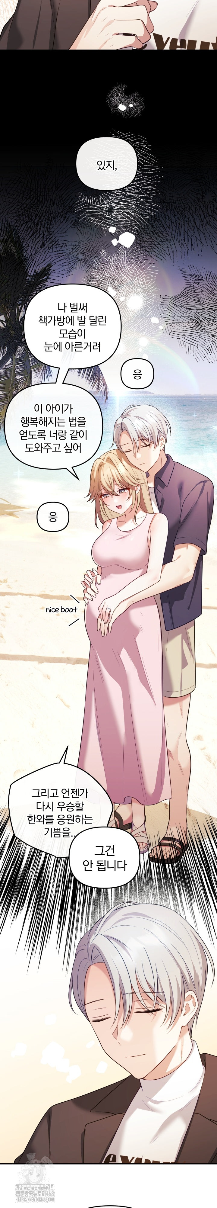 Wife VTuber Raw Chapter 17 Page 19