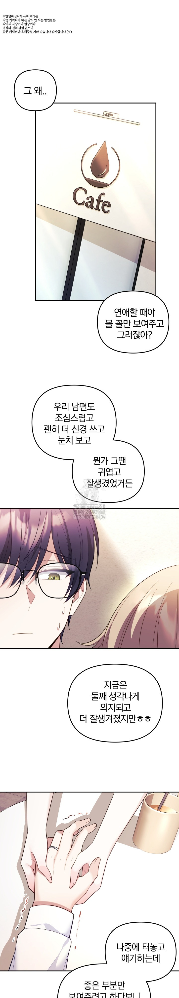 Wife VTuber Raw Chapter 17 Page 2