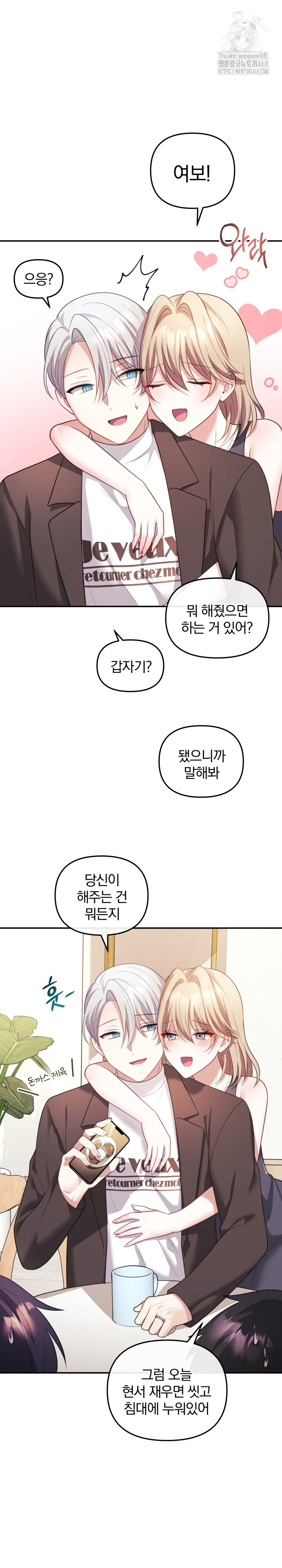 Wife VTuber Raw Chapter 17 Page 21