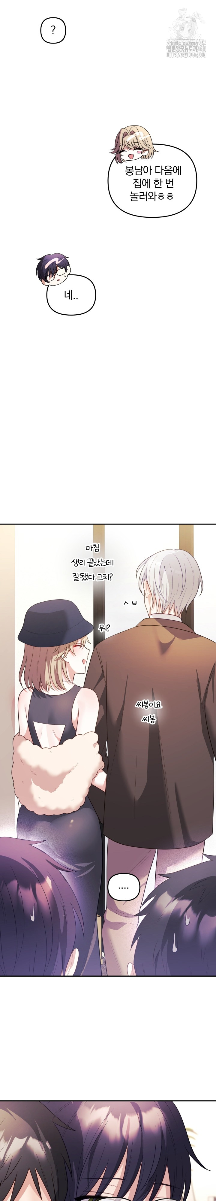 Wife VTuber Raw Chapter 17 Page 22
