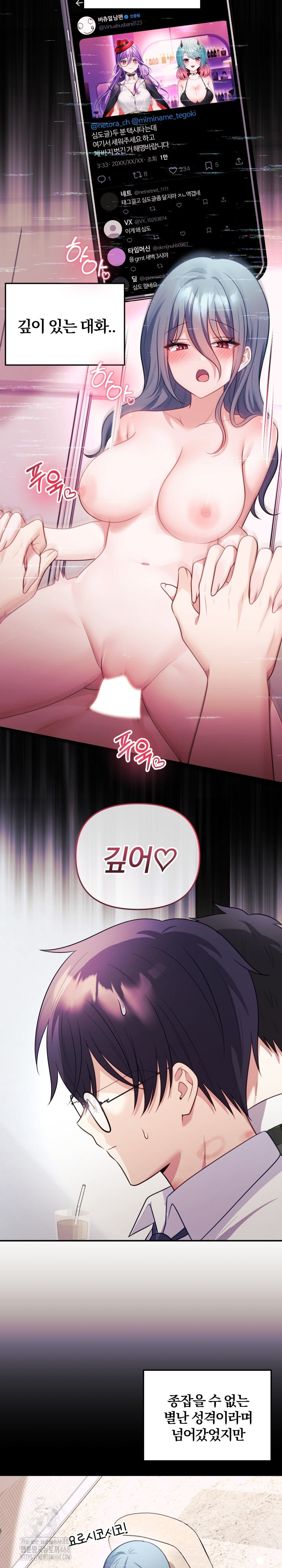 Wife VTuber Raw Chapter 17 Page 24