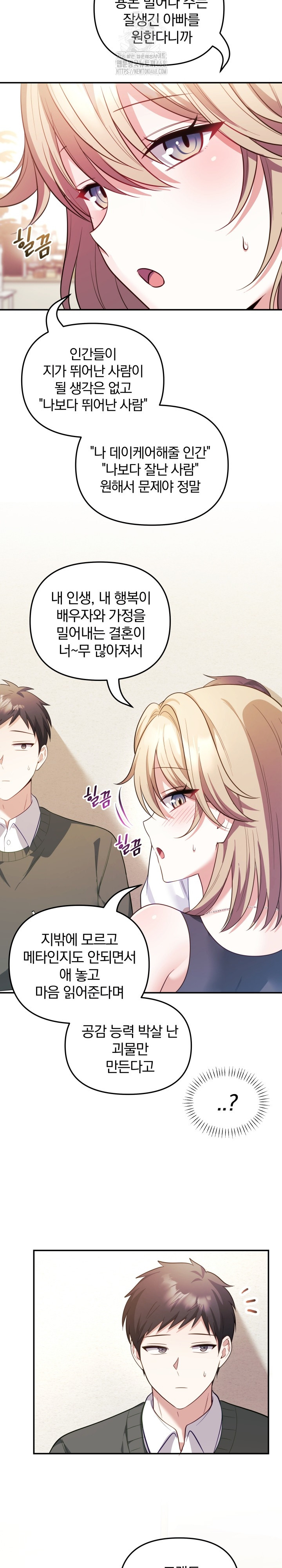 Wife VTuber Raw Chapter 17 Page 5