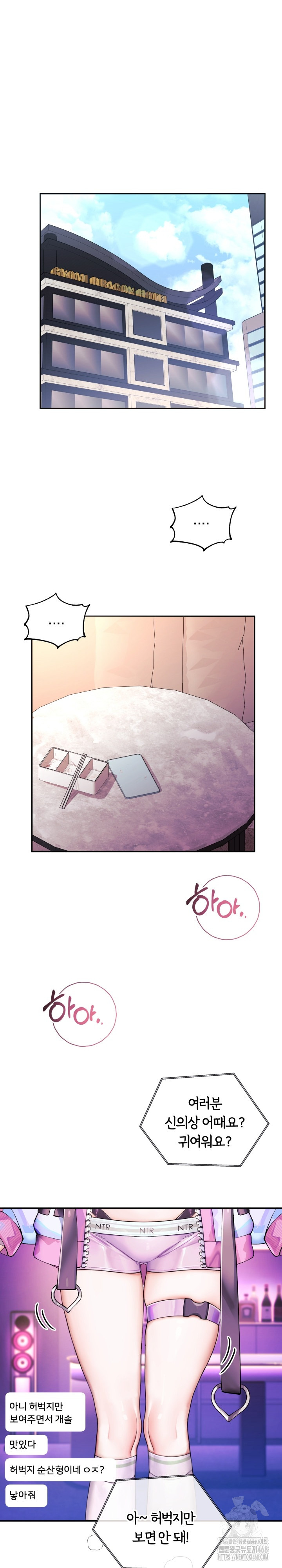 Wife VTuber Raw Chapter 18 Page 10