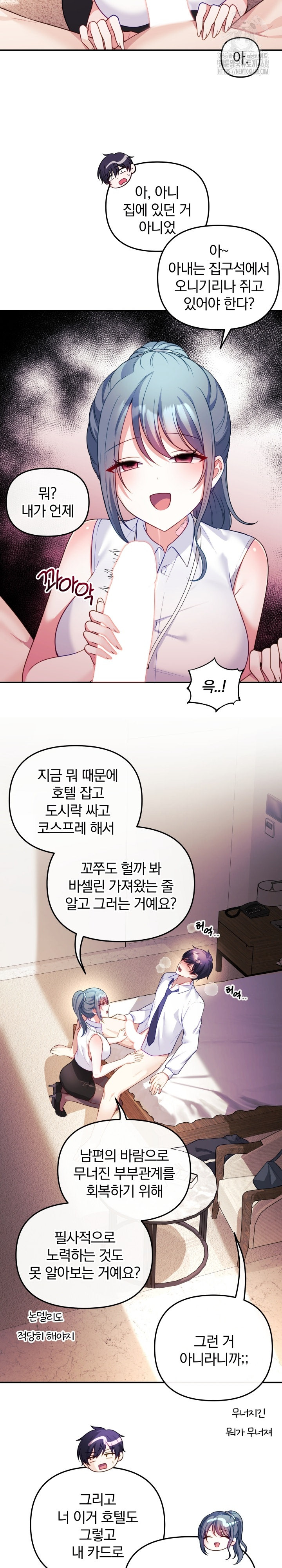 Wife VTuber Raw Chapter 18 Page 16