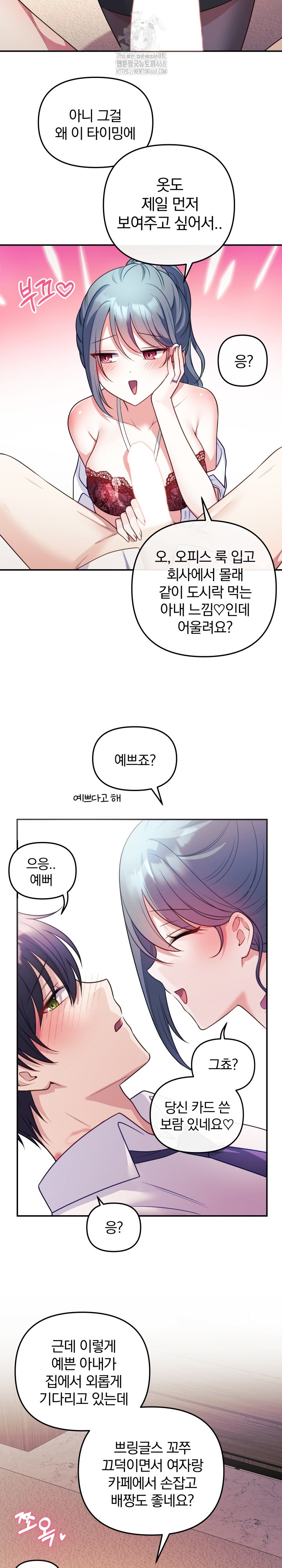 Wife VTuber Raw Chapter 18 Page 18