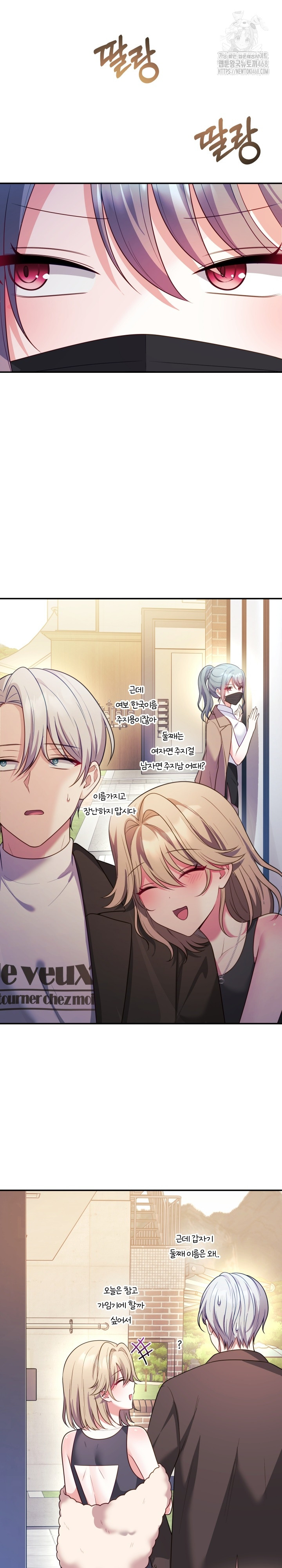 Wife VTuber Raw Chapter 18 Page 2