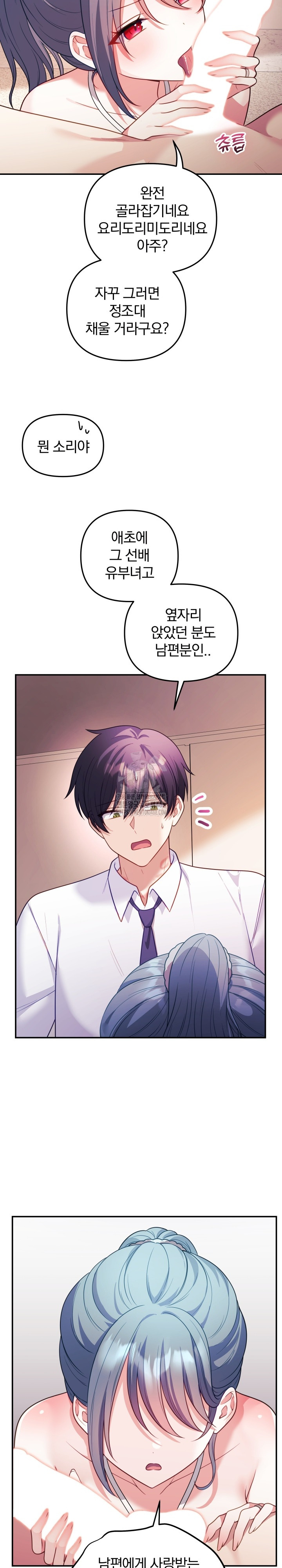 Wife VTuber Raw Chapter 18 Page 20