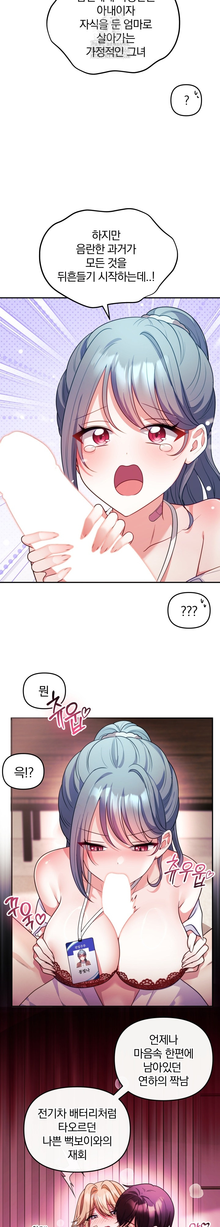 Wife VTuber Raw Chapter 18 Page 21