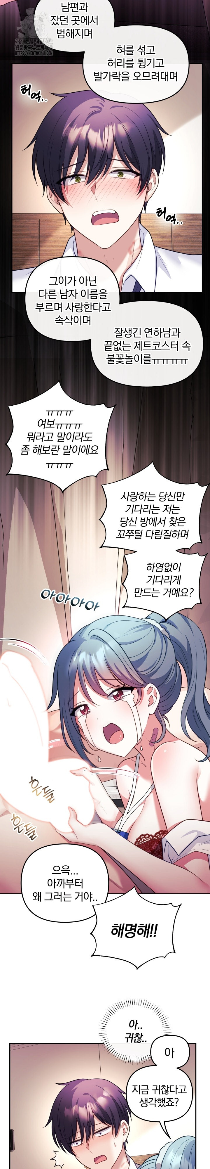 Wife VTuber Raw Chapter 18 Page 23