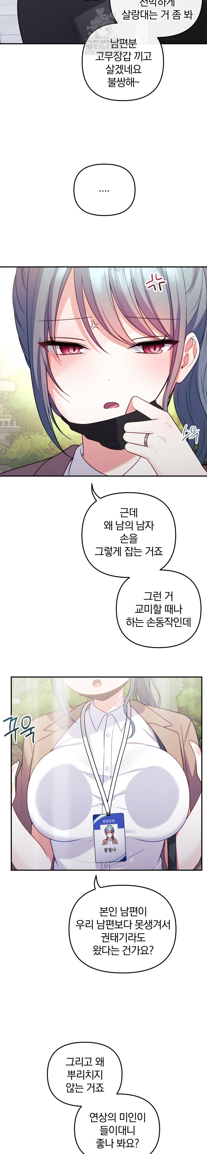 Wife VTuber Raw Chapter 18 Page 4