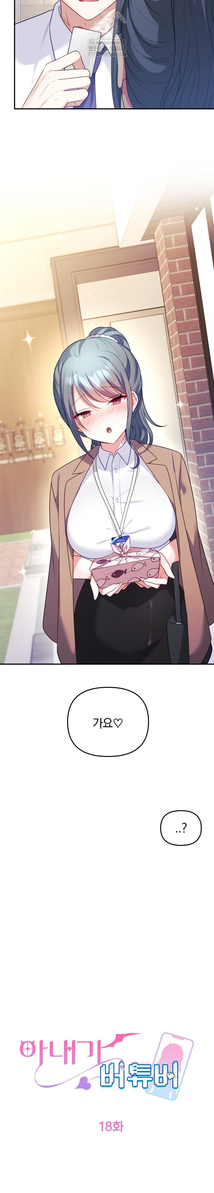 Wife VTuber Raw Chapter 18 Page 9