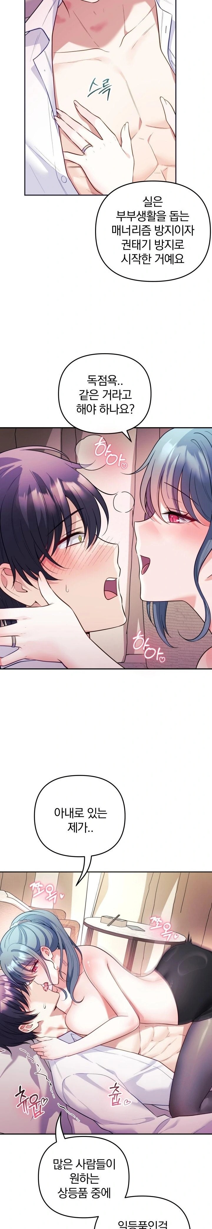 Wife VTuber Raw Chapter 19 Page 8