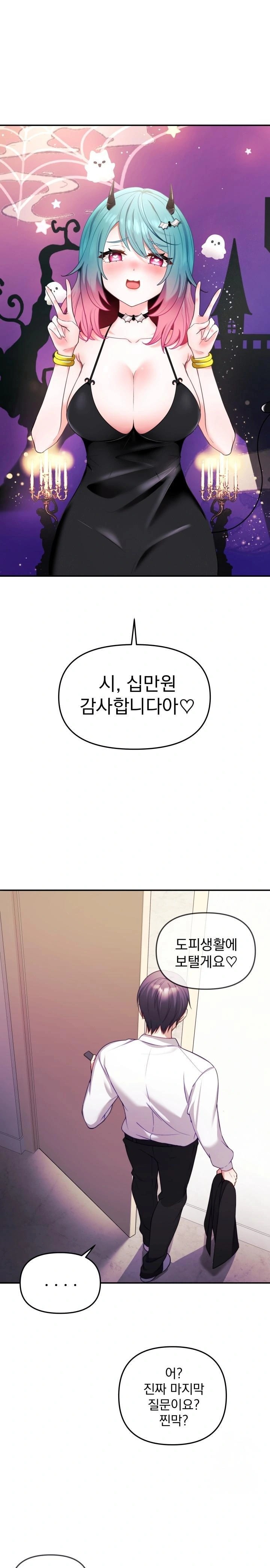Wife VTuber Raw Chapter 2 Page 1