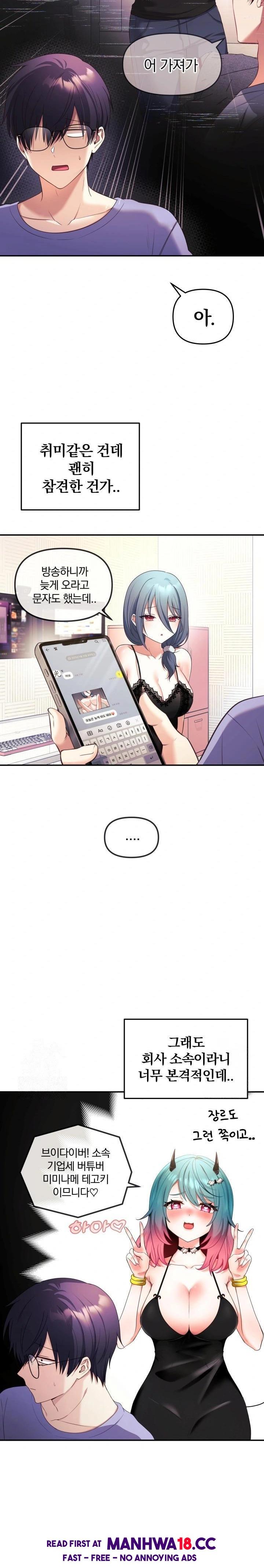 Wife VTuber Raw Chapter 2 Page 17