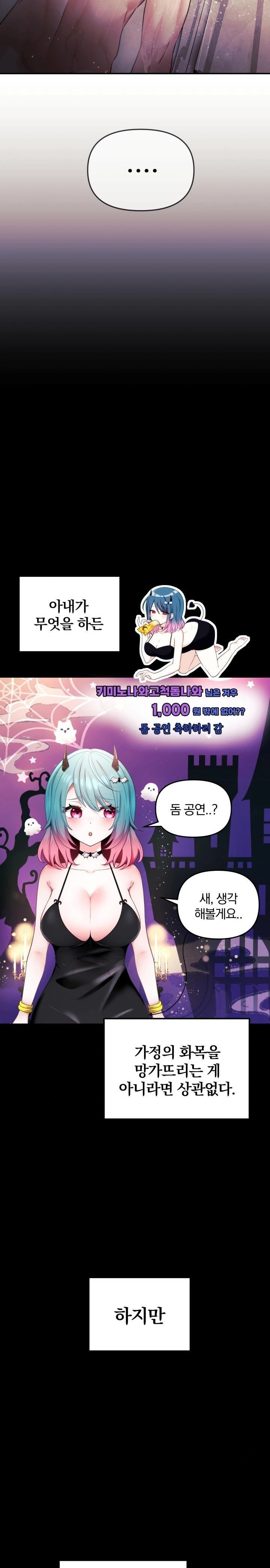 Wife VTuber Raw Chapter 2 Page 3