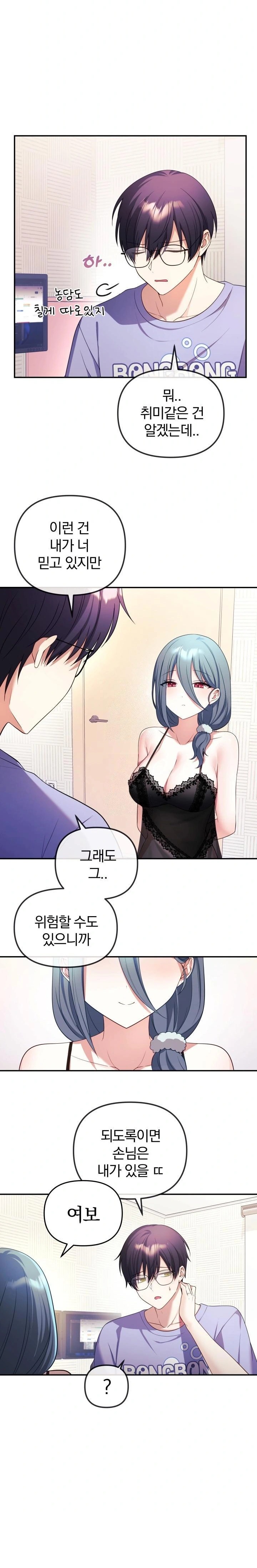 Wife VTuber Raw Chapter 2 Page 30