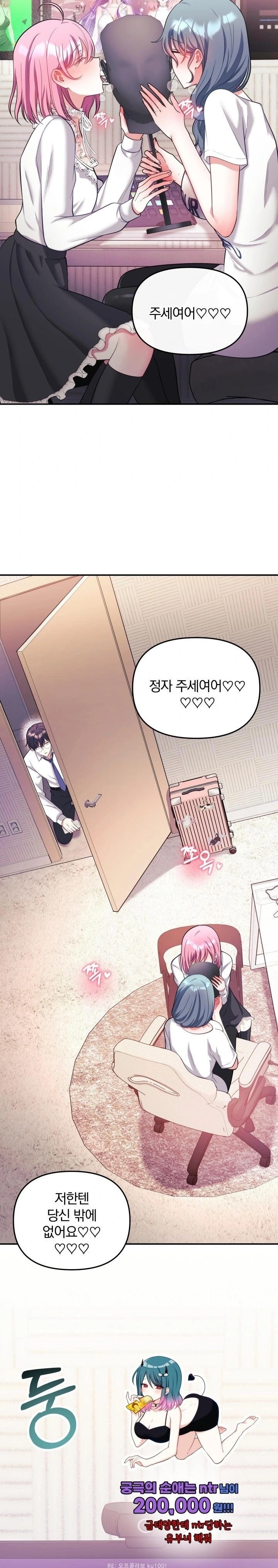 Wife VTuber Raw Chapter 20 Page 12