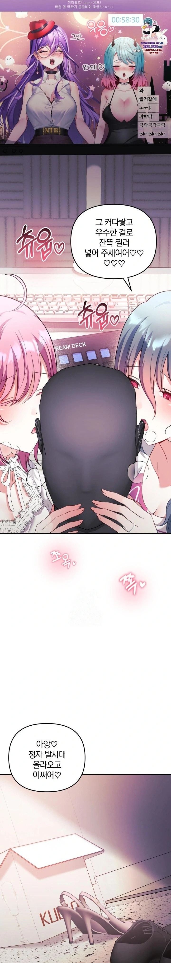 Wife VTuber Raw Chapter 20 Page 13