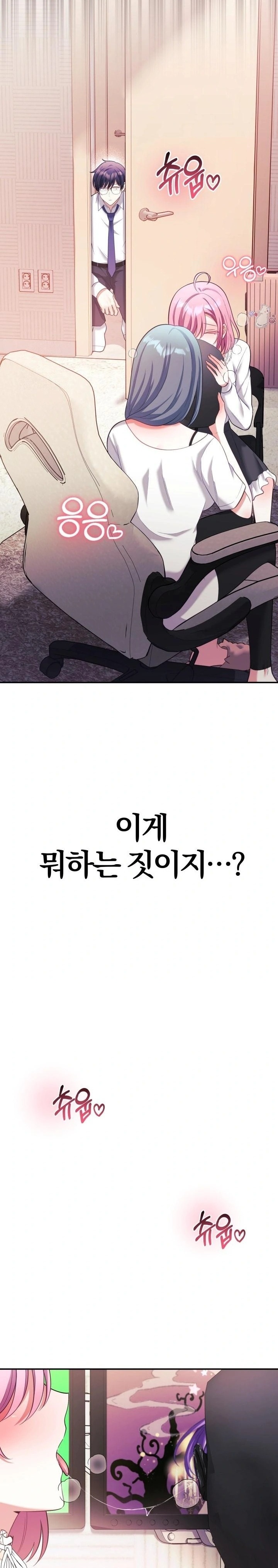 Wife VTuber Raw Chapter 20 Page 18
