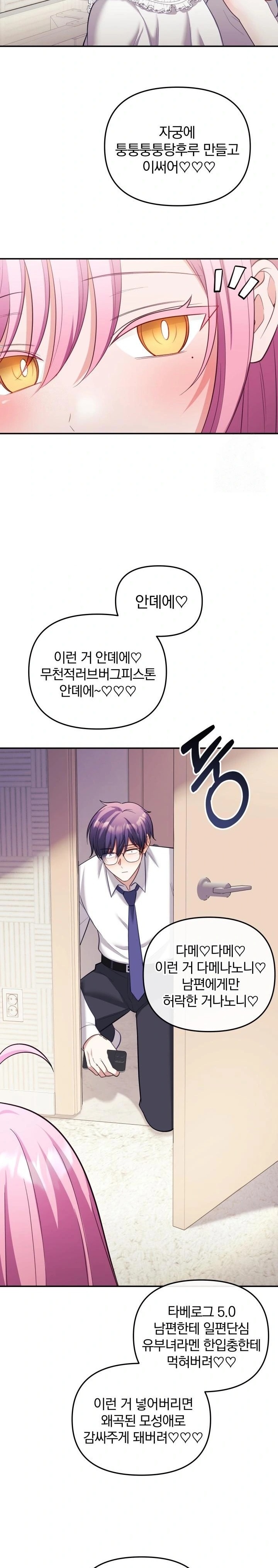 Wife VTuber Raw Chapter 20 Page 23