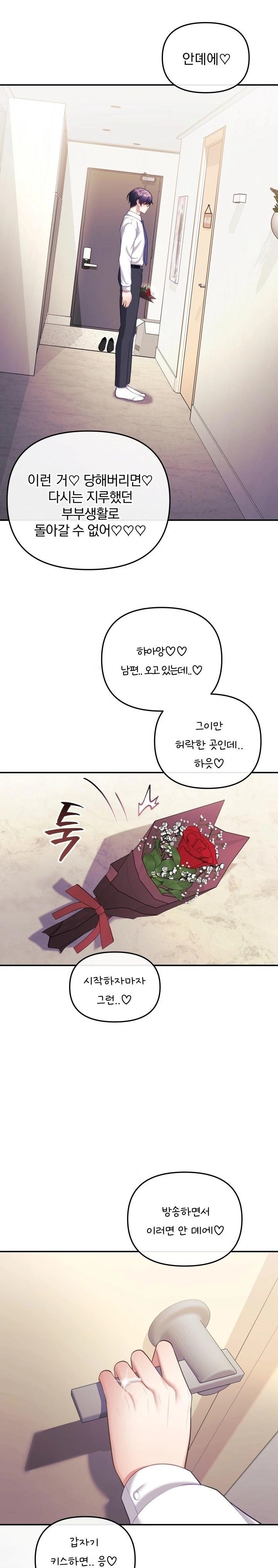 Wife VTuber Raw Chapter 20 Page 7