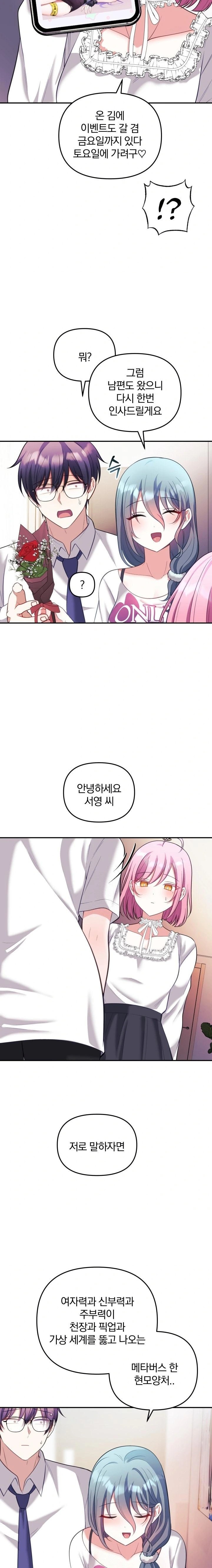 Wife VTuber Raw Chapter 21 Page 12