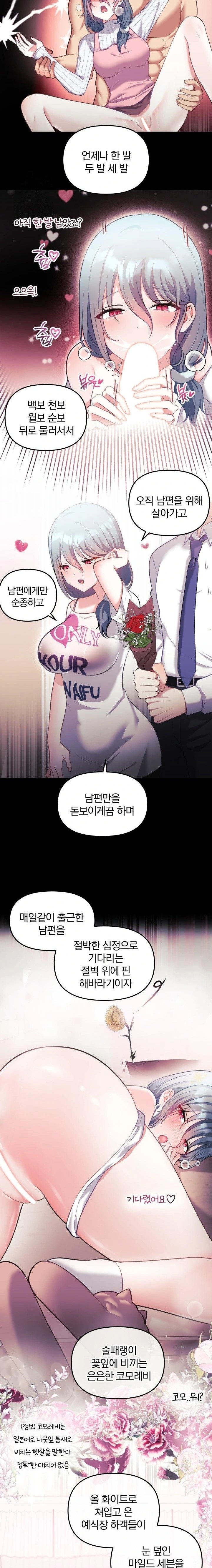 Wife VTuber Raw Chapter 21 Page 14