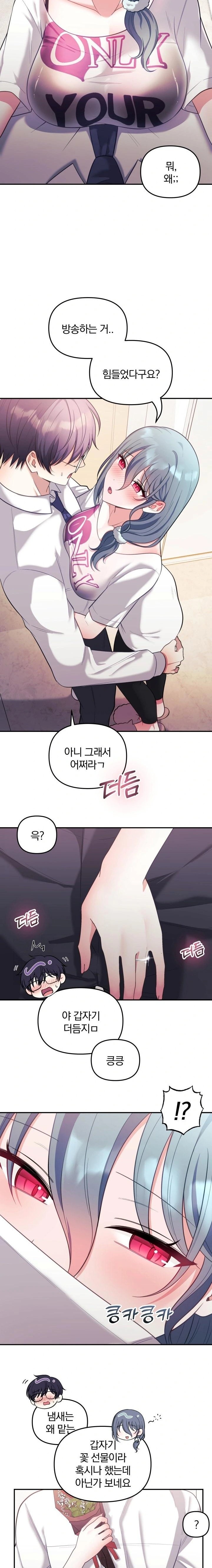 Wife VTuber Raw Chapter 21 Page 5