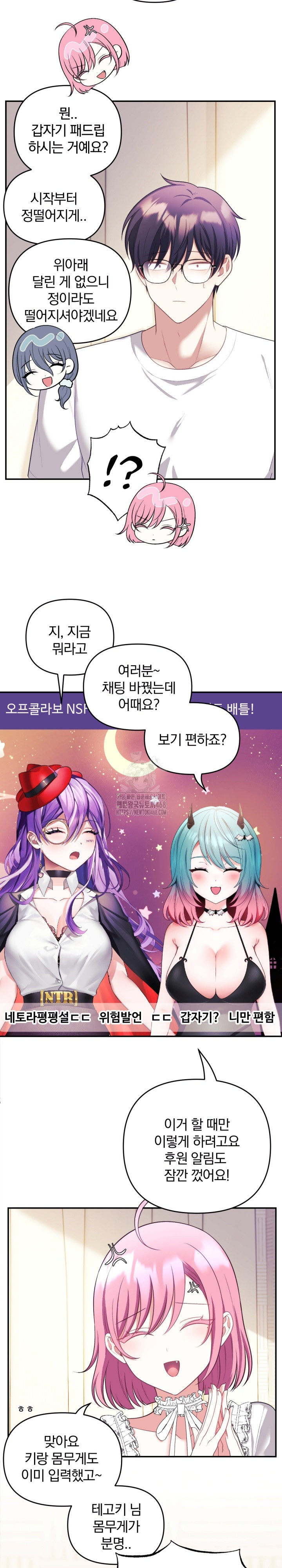 Wife VTuber Raw Chapter 22 Page 3