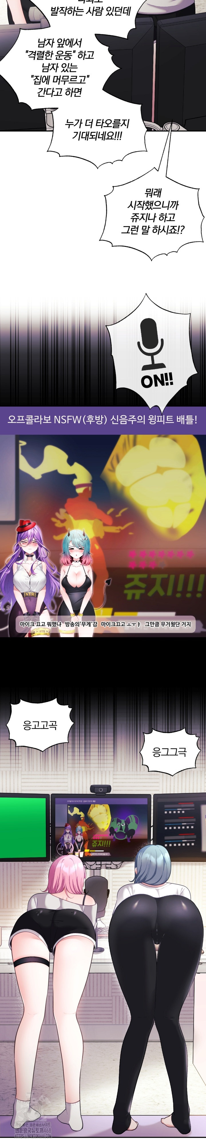 Wife VTuber Raw Chapter 22 Page 5