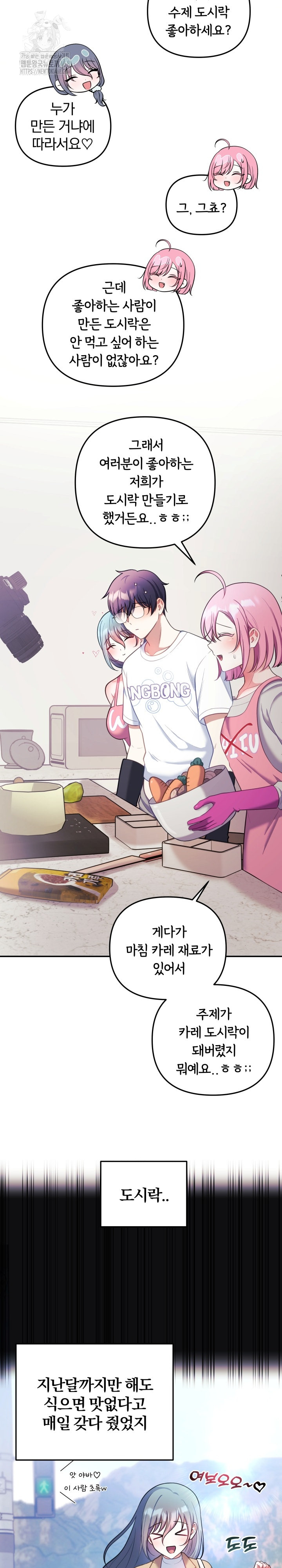 Wife VTuber Raw Chapter 23 Page 10