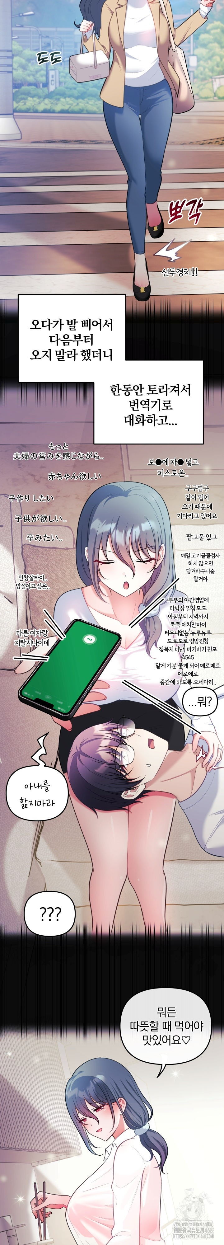 Wife VTuber Raw Chapter 23 Page 11