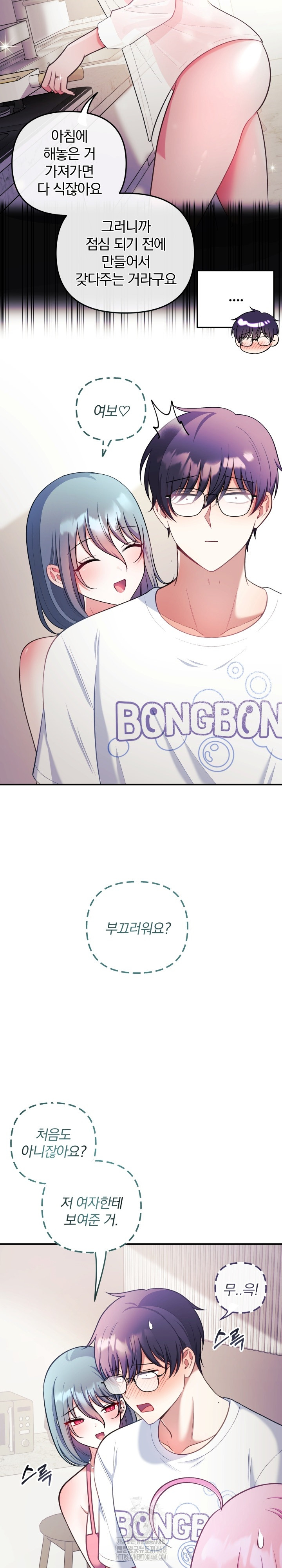 Wife VTuber Raw Chapter 23 Page 12