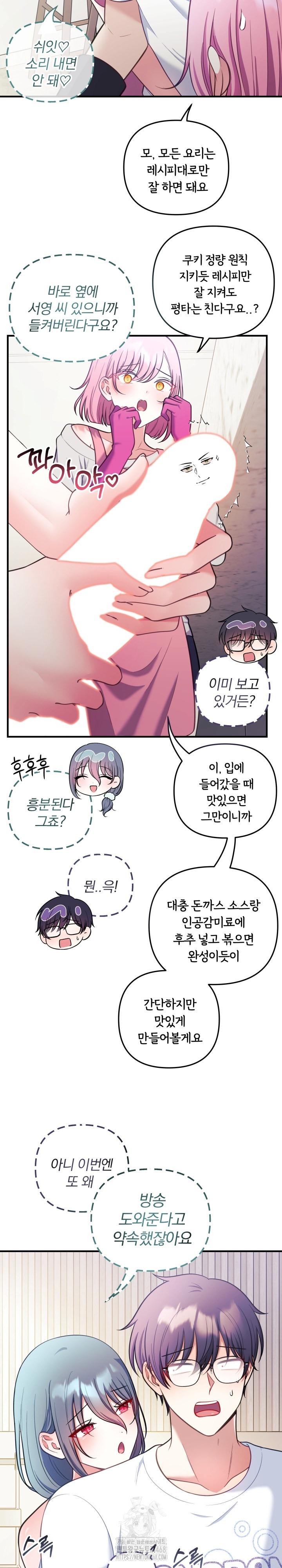 Wife VTuber Raw Chapter 23 Page 13