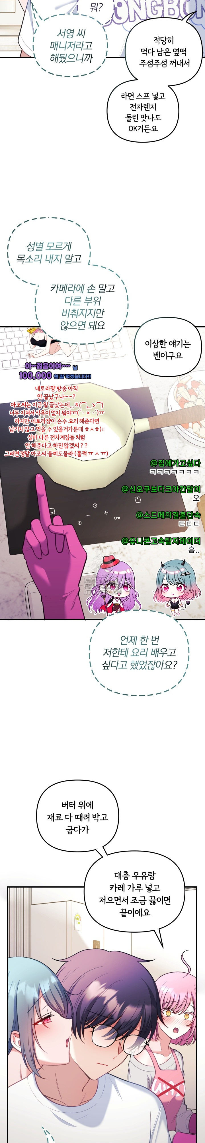 Wife VTuber Raw Chapter 23 Page 14