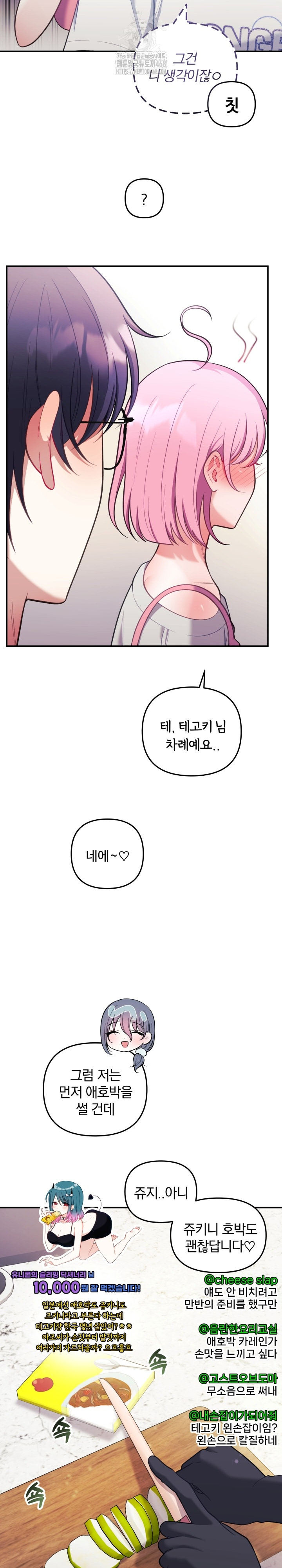 Wife VTuber Raw Chapter 23 Page 17