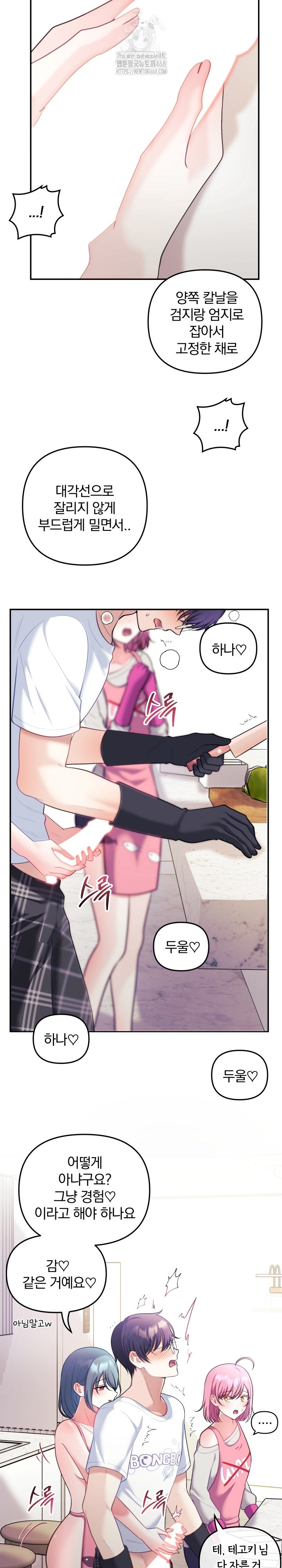 Wife VTuber Raw Chapter 23 Page 19