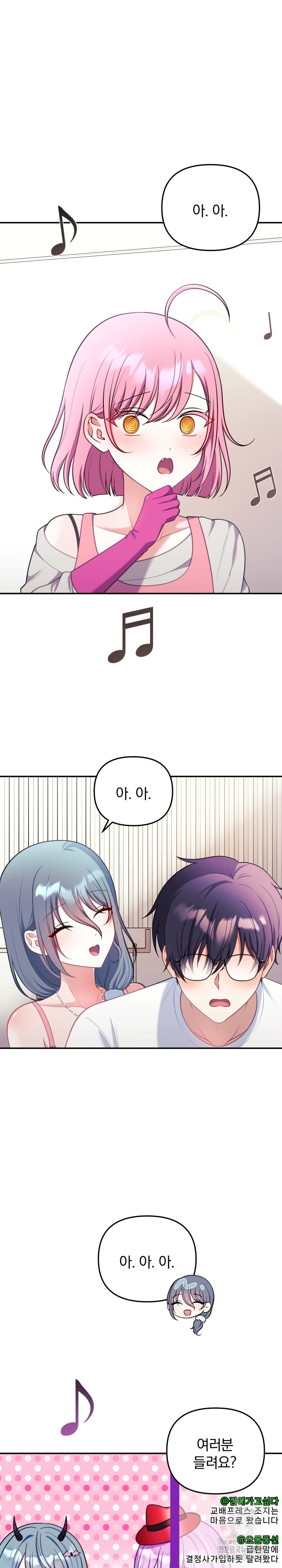 Wife VTuber Raw Chapter 23 Page 2
