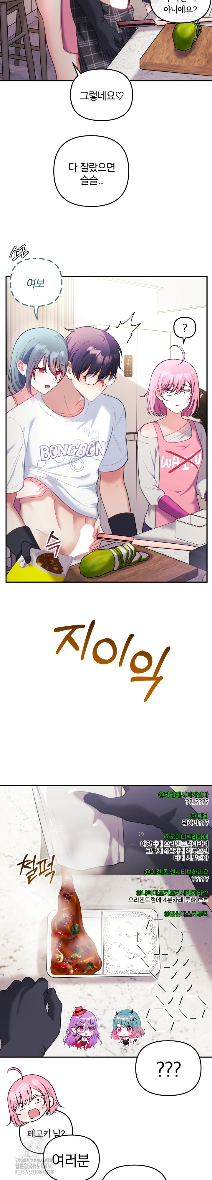 Wife VTuber Raw Chapter 23 Page 20