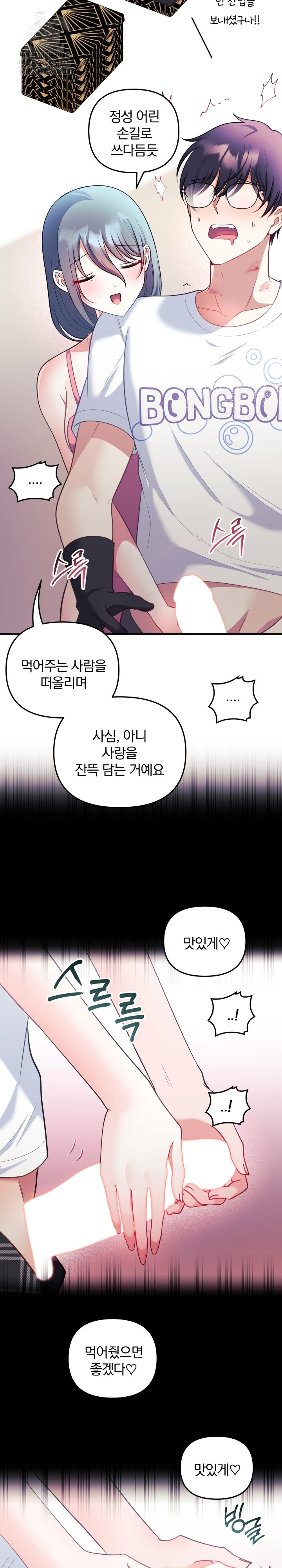 Wife VTuber Raw Chapter 23 Page 23