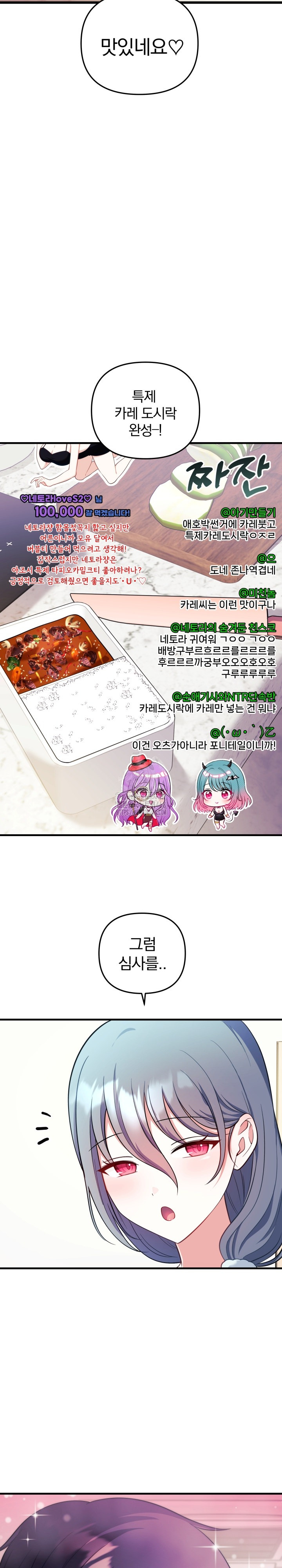Wife VTuber Raw Chapter 23 Page 30